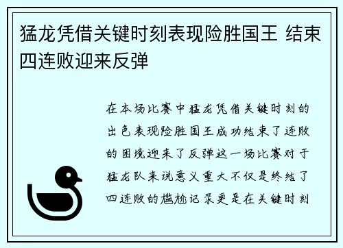 猛龙凭借关键时刻表现险胜国王 结束四连败迎来反弹